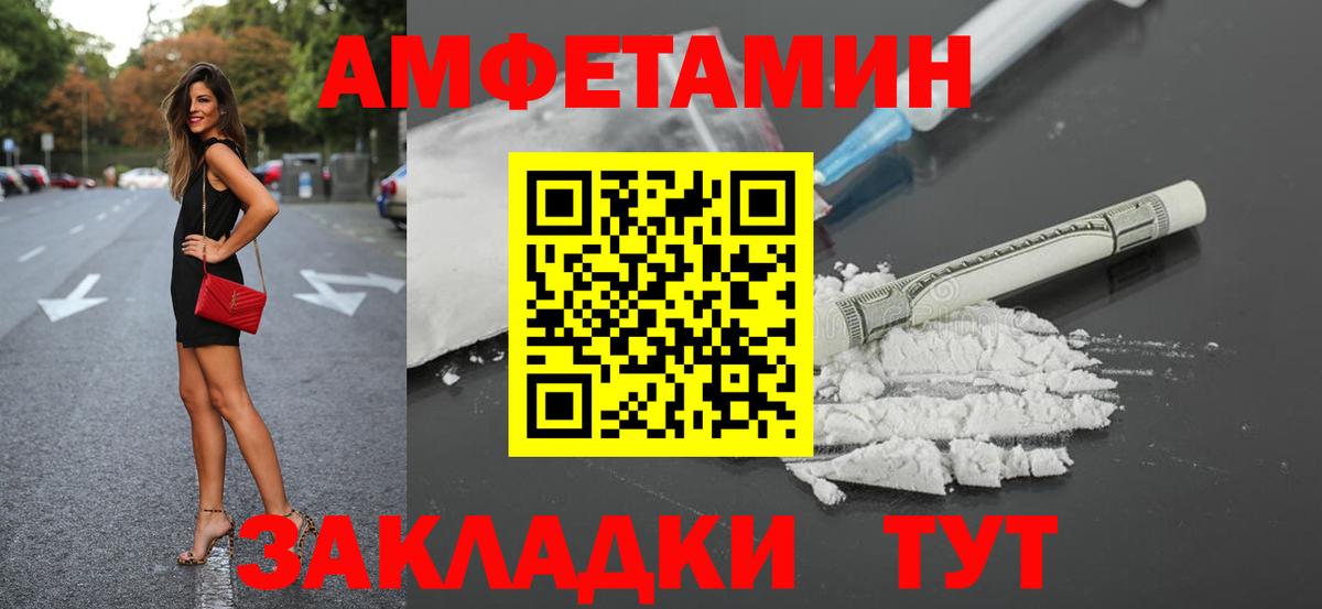 АМФ VHQ  АМФ  Севастополь  Amphetamine  Вход с VPN 