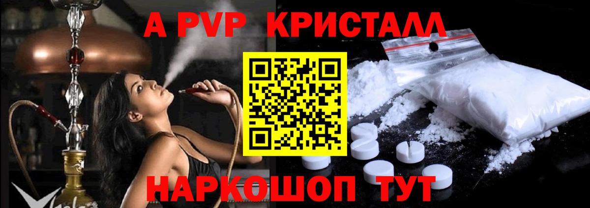 A PVP Соль Севастополь