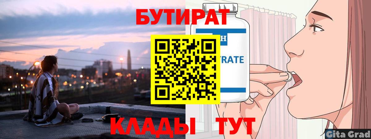 Севастополь  Бутират Butirat  Вход с VPN 