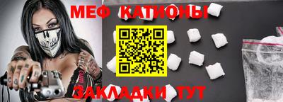 мяу мяу кристалл Наро-Фоминск
