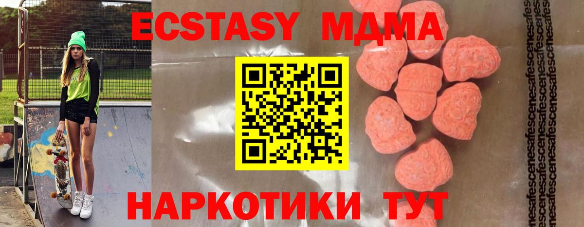 МДМА crystal  MDMA молли  Вход с VPN  МДМА  Севастополь 
