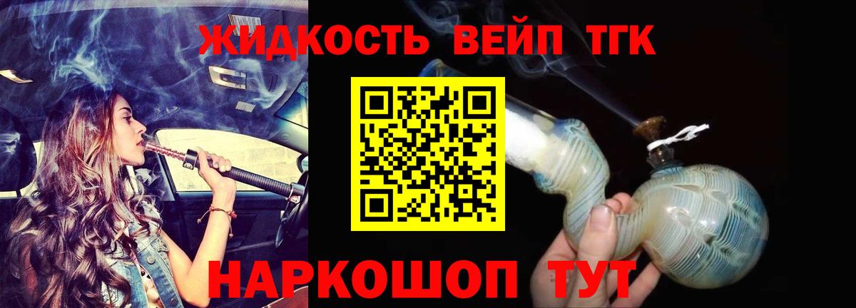 Дистиллят ТГК вейп с тгк Севастополь